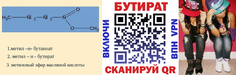 БУТИРАТ 99%  магазин продажи наркотиков  Калач 